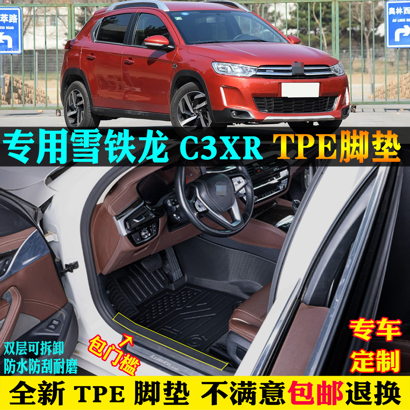 适用雪铁龙c3xr专用汽车tpe脚垫
