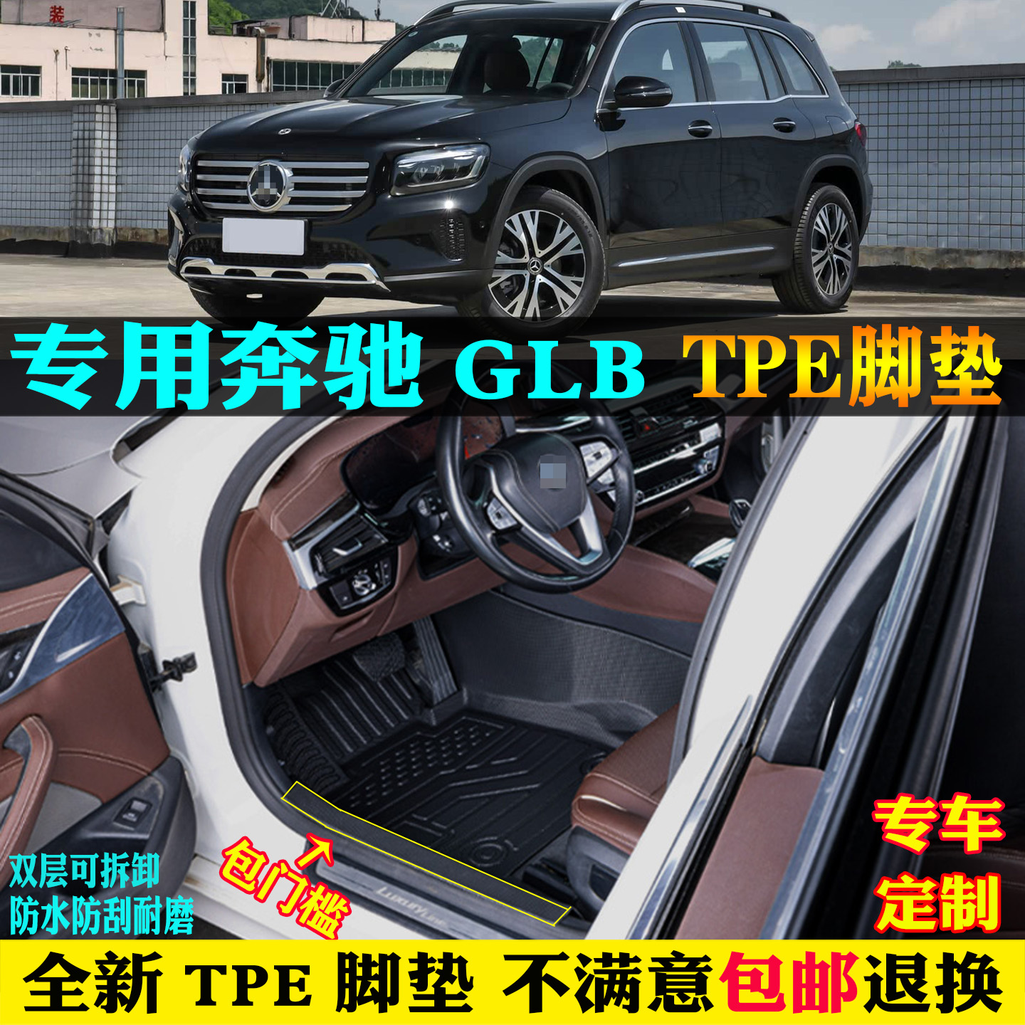 适用奔驰180/200/220/35脚垫tpe