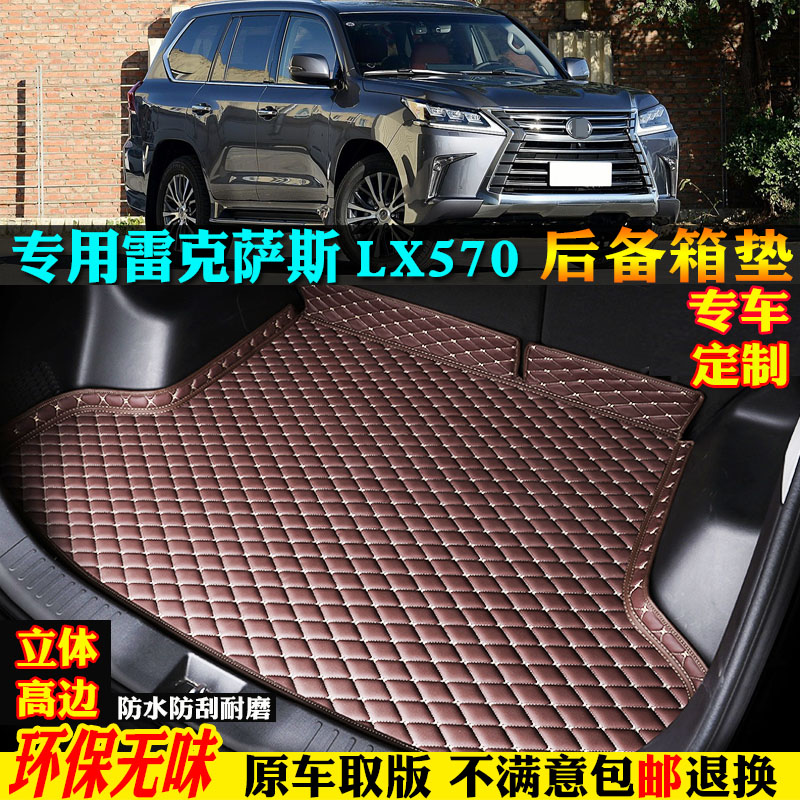适用雷克萨斯lx570汽车后备箱垫