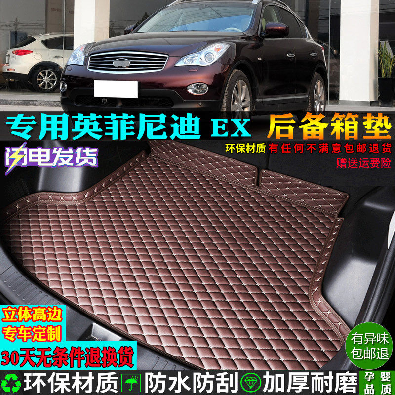适用英菲尼迪ex25ex35后备箱垫子