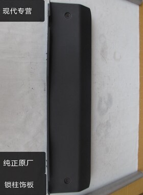 适配悦动伊兰特索纳塔朗动索八名图后备箱饰板盖板饰板锁柱饰板