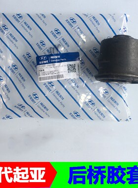 适配瑞纳悦动朗动起亚福瑞迪K23I30后桥衬套后元宝梁衬套胶套