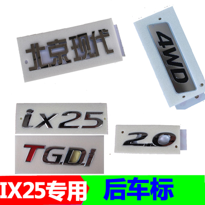 适配IX25车标iX25后字标后盖标I北京现代标4WD标2.0标TGDI标