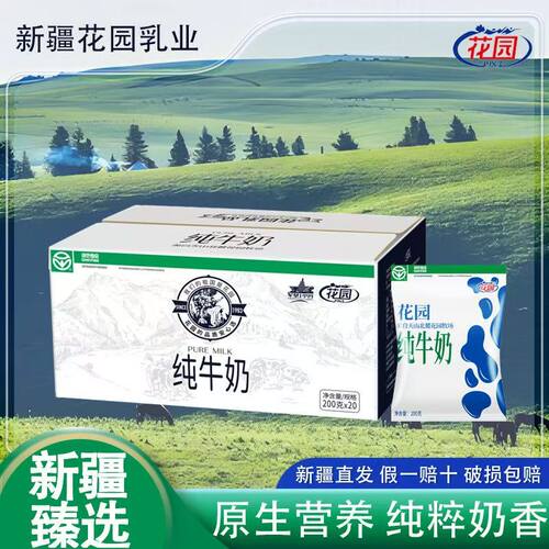 新疆原产花园利乐枕纯牛奶