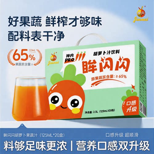 新品来袭口感升级眸闪闪胡萝卜汁