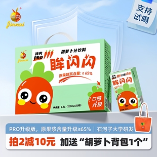 新疆神内眸闪闪胡萝卜汁无添加胡萝卜素125ml*20盒鲜榨蔬果汁送礼