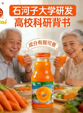 神内胡萝卜238ml*8瓶绿色食品认证中老年健康营养益肠胃果蔬汁