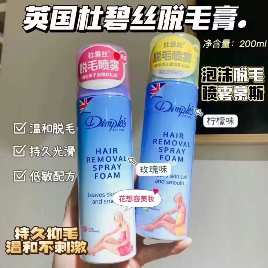 杜碧丝脱毛慕斯喷雾膏女士全身腋下不留黑点男腿毛学生青少年专用