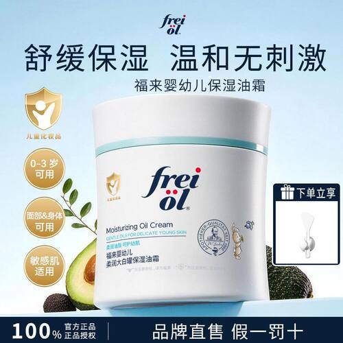 freiol福来宝宝油霜婴幼儿大白罐
