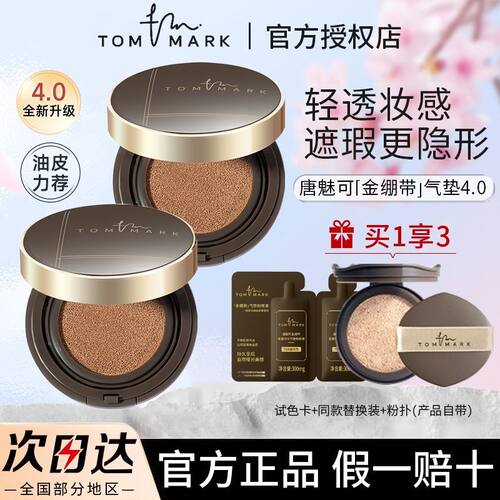 唐魅可金绷带气垫遮瑕持久不脱妆