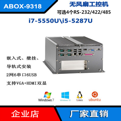 i55287U无风扇工控机集成PCIEX4