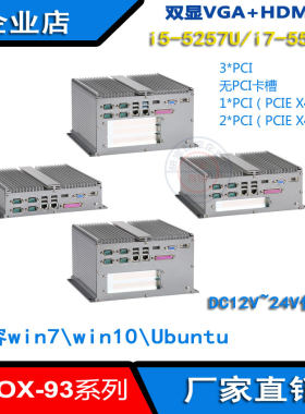 i5-5287U无风扇工控机支持PCI槽