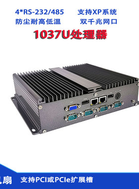 1037U嵌入式工控主机多485串口宽温XP支持WIFI模块静音无风扇
