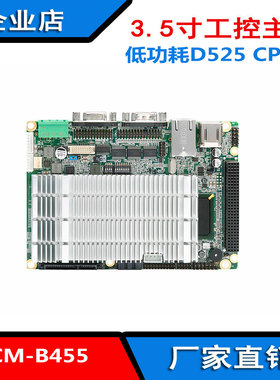 3.5寸N455/450工控主板板载1G 16路DIO PCI104或PC/104 VGA+LVDS