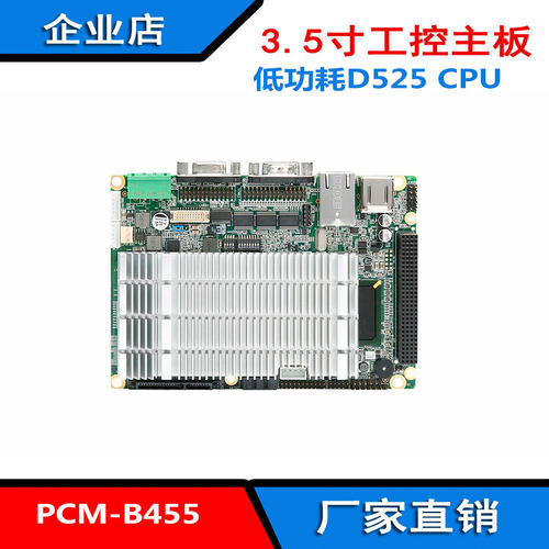 3.5寸N455/450工控主板