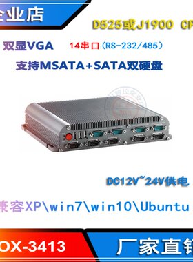 D525多网工控机多232串工业电脑