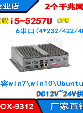 ABOX-9312无风扇工控机酷睿i5-5287U/i7-5550U嵌入式主机6串多485