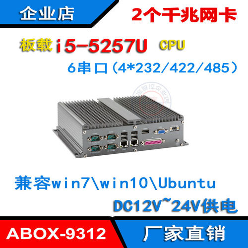工控电脑主机6串口i7-5550U全新
