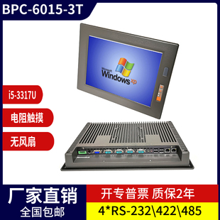 6015 3317U悬臂框安装 485串口i5 15寸工业平板电脑触摸屏 BPC
