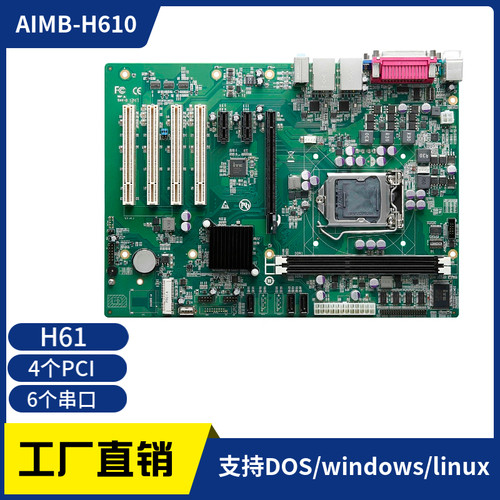 H61工控机母板带双网口i7/i5/i3