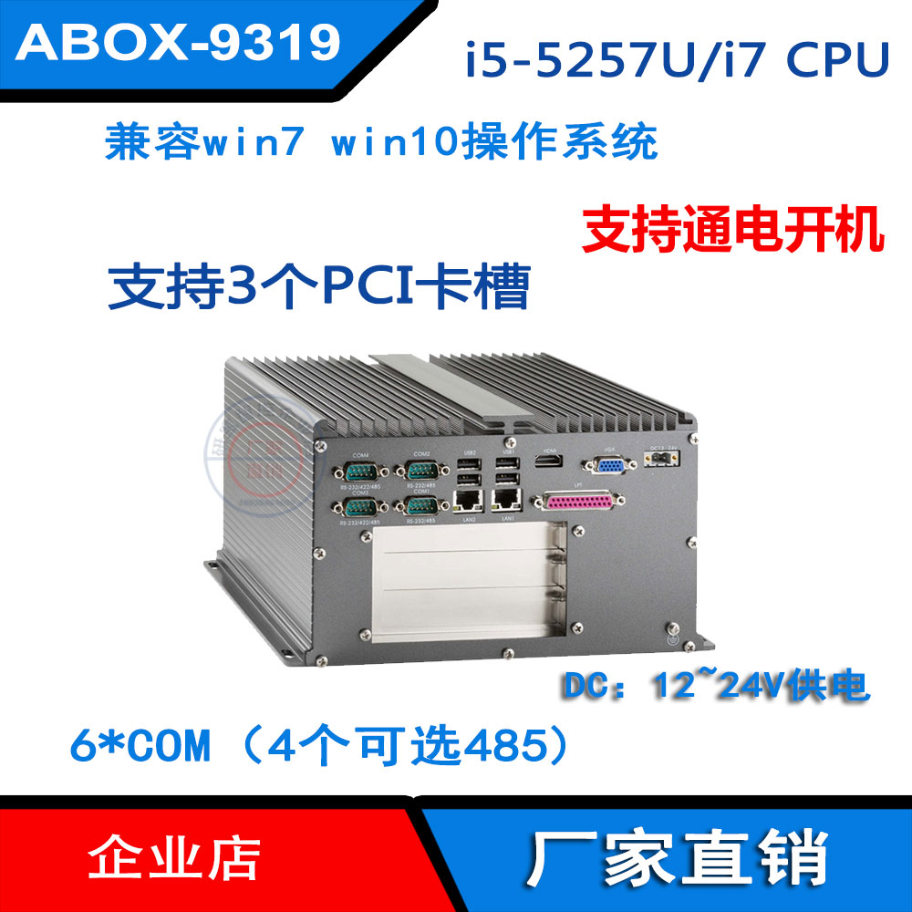 i7-5550U无风扇工控机i5-5287U