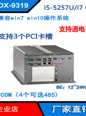 5代i7-5550U无风扇工控机 3个PCI扩展槽 i5-5287U 嵌入式电脑视觉