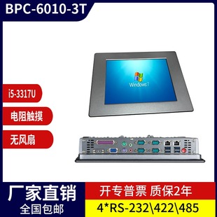 3317U工业平板电脑i7触摸一体机支持DOS BPC 10.4寸i5 6010