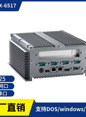 ABOX-6517无风扇主机 D525 CPU兼容研华PCI-1761卡 XP系统带多485