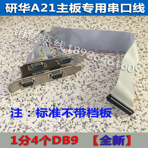 串口线1分4个DB9COM线40P转4COM