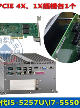 无风扇工控机PCIE X4/X1插槽i5-5287U/i7-5550U 工业主机linux