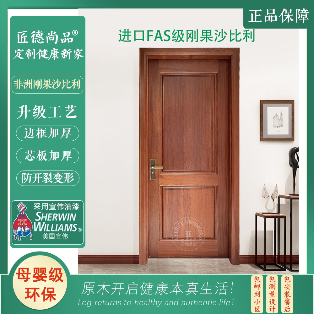 工厂桃花芯木海棠木房门沙比利菠萝格原木门烤漆室内门全国安装