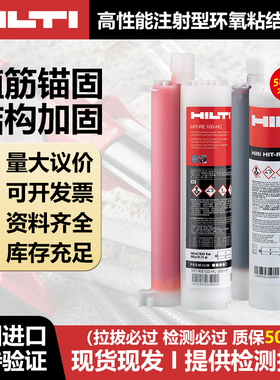 德国进口喜利得RE10 100RE500V3植筋胶钢筋混凝土高强锚固剂HY200