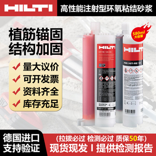 德国进口喜利得RE10 100RE500V3植筋胶钢筋混凝土高强锚固剂HY200