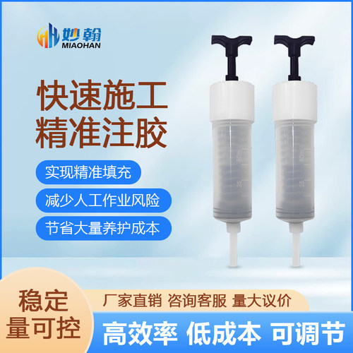 妙翰建筑工程用工具灌缝胶/环氧树脂胶灌缝剂/混凝土修复胶注射器