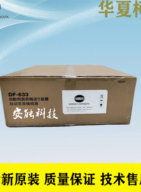 柯美全新原装205i 215i 225i 246i 266i 306i 震旦207输稿器DF633
