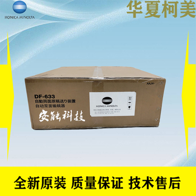 柯美全新原装205i 215i 225i 246i 266i 306i 震旦207输稿器DF633