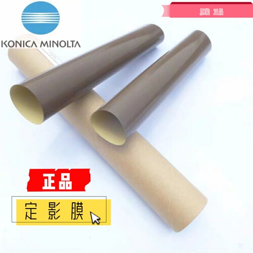 全新原装 震旦ADC285 286 365 366 456 283 223 307 367 定影膜