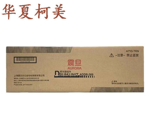 全新原装震旦感光鼓组件