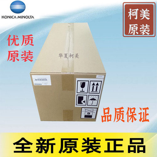 柯美定影组件原装美能达