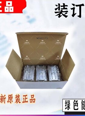 原装施乐CWAA0540 5070 C4475 C7775 7080复印机装订针 书针 钉子