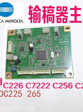 柯美C226 C266 C7222 C256 c7226震旦ADC225 265 输稿器 主板