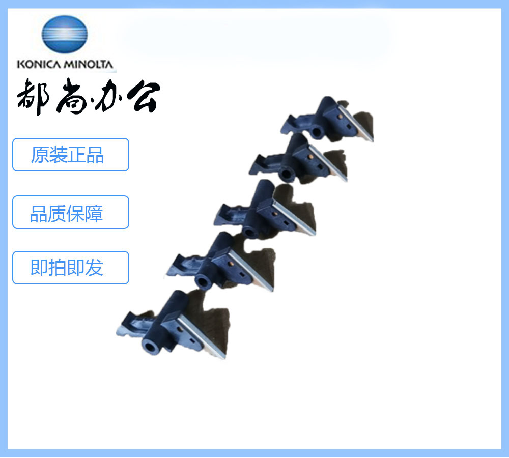 顺丰包邮分离爪柯美震旦全新原装