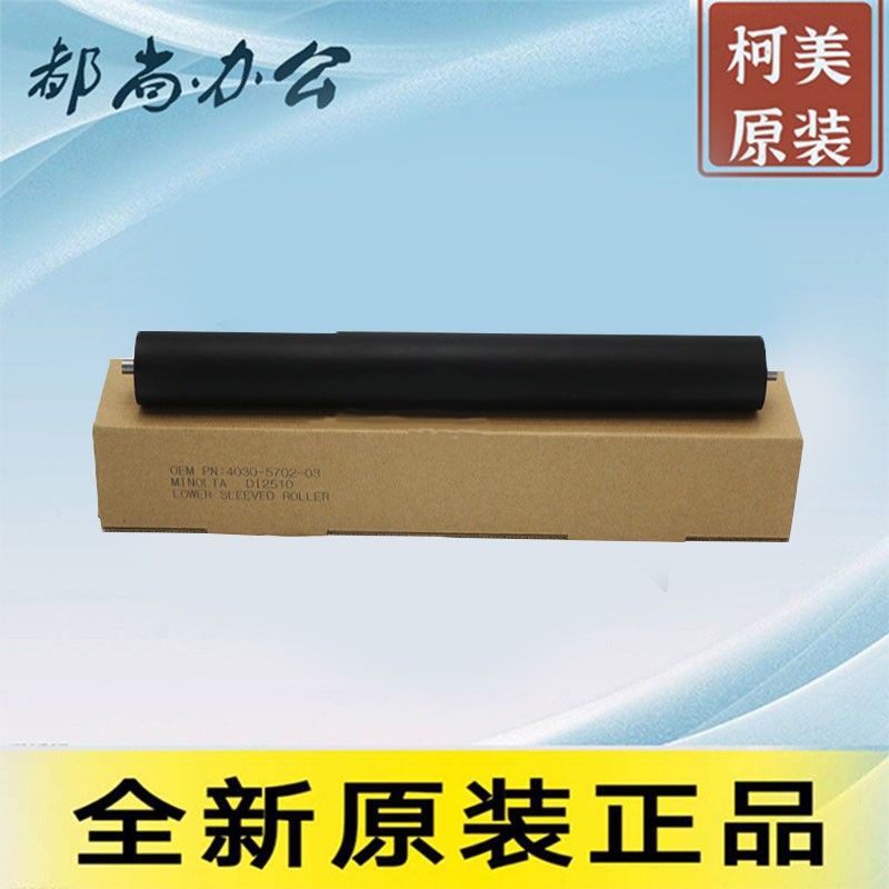 全新原装 柯美c226i  c286i 7223i 7228i 德凡c226i c286i下辊