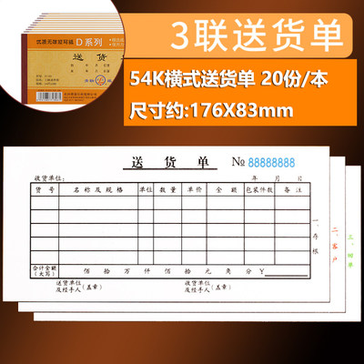 50本装青联两联送货单三联二联仓库送货出入单2联3联大本竖式送销