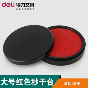 得力9870大号印泥红色印台快干圆形印油按手印原子印章油方形印尼