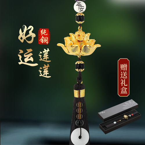 纯铜汽车挂件车内吊饰好运连连