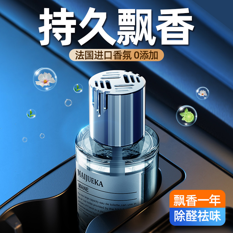 车载香薰|古龙|海洋|栀子|持久香