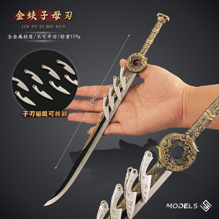 古剑模型周边 韩立金蚨子母刃动漫武器模型金属玩具收藏装饰摆件