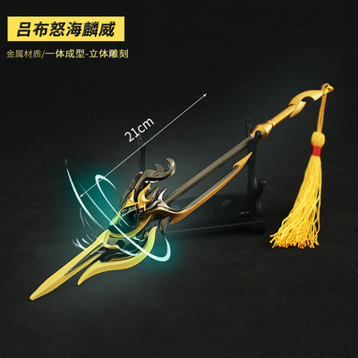 荣耀游戏周边 吕布怒海麟威武器模型合金手办玩具摆件钥匙扣21cm