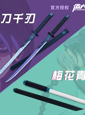 正版魔刀千刃刺客伍六七的模型磨刀千仞567儿童玩具拔刀剑兵武器